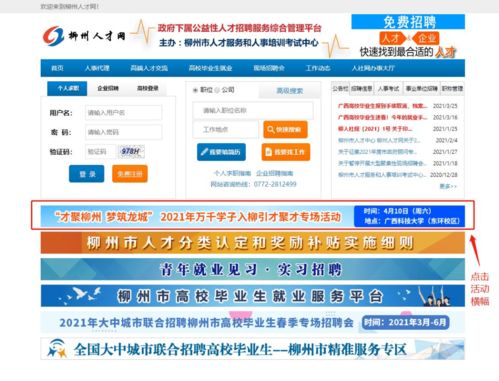 免费提供400个展位 柳州市第三届 龙城人才周 才聚柳州 梦筑龙城万千学子入柳引才聚才专场活动诚邀您参加