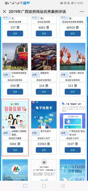 投票 广西政府网站优秀案例评选开始啦 快来为健康八桂投票吧