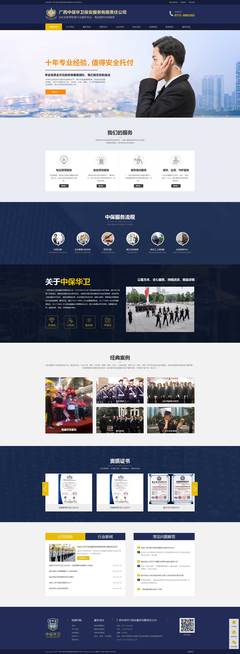 广西中保华卫保安公司-网页设计与制作